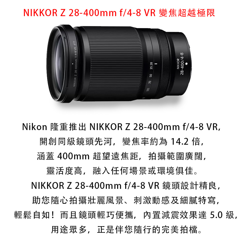 Nikon 尼康 NIKKOR Z 28-400mm f/4