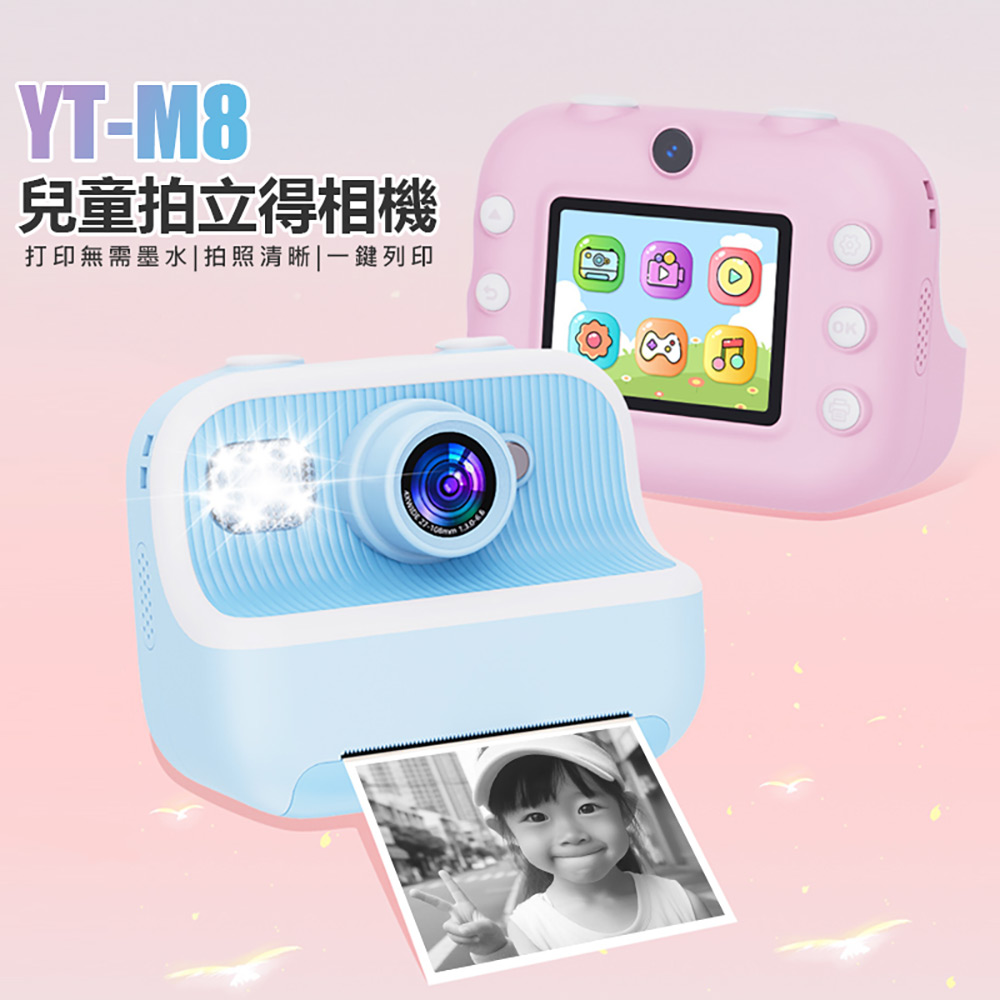 YT-M8 兒童拍立得相機(無需墨水/即拍即印/一鍵列印/8