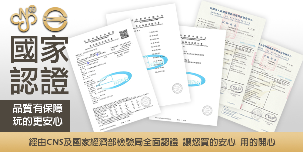 ç¶ç±CNSååå®¶ç¶æ¿é¨æª¢é©å±å¨é¢èªè­ è®æ¨è²·çå®å¿ç¨çéå¿