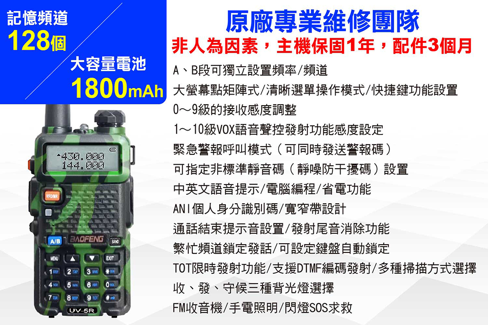 BAOFENG 寶峰 無線電對講機 UV-5R 迷彩(無線電