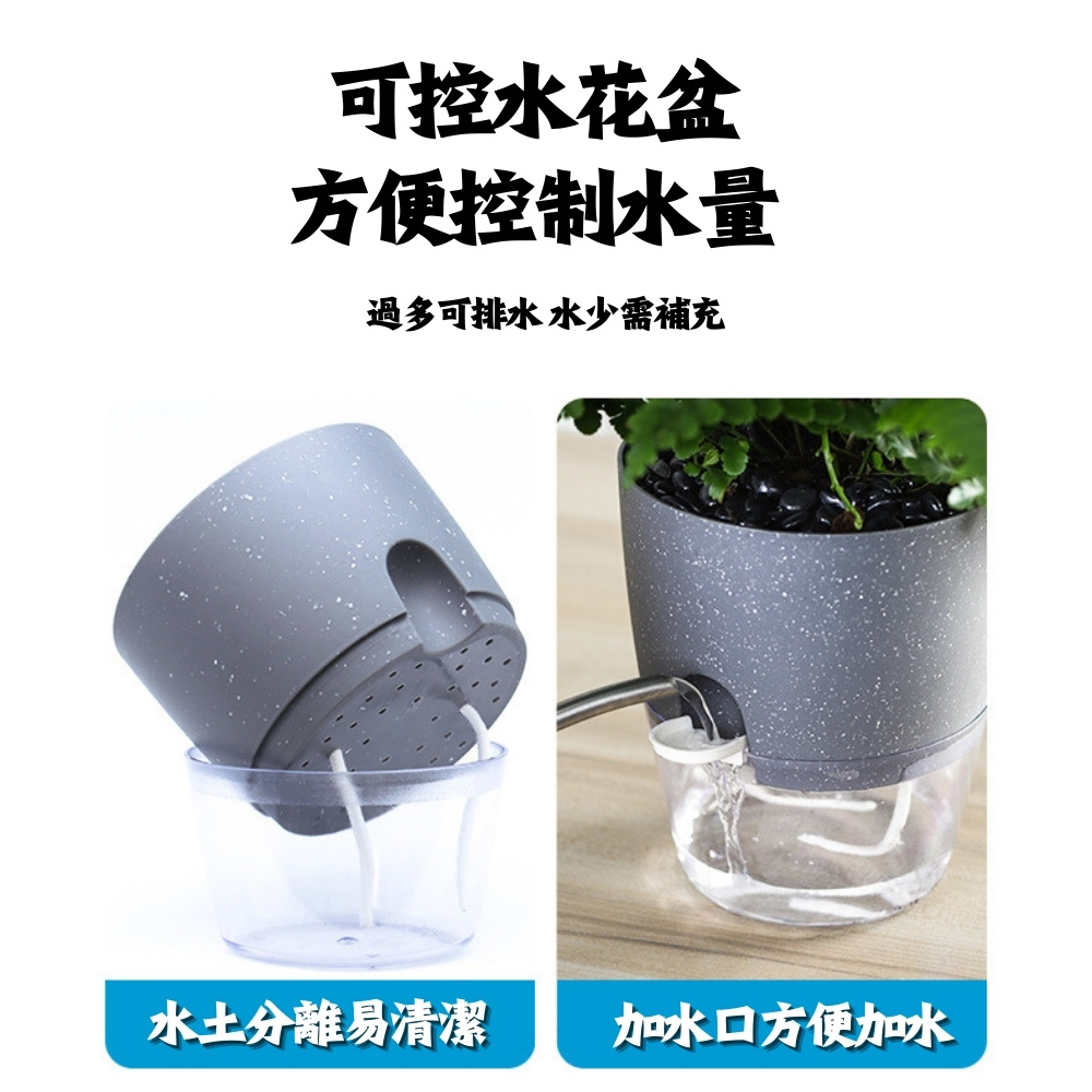 可控水花盆 方便控制水量 過多可排水水少需補充 水土分離易清潔 加水口方便加水 
