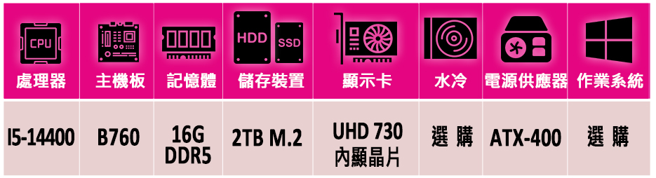 華碩平台 i5十核{法卷軸III}文書機(i5-14400/