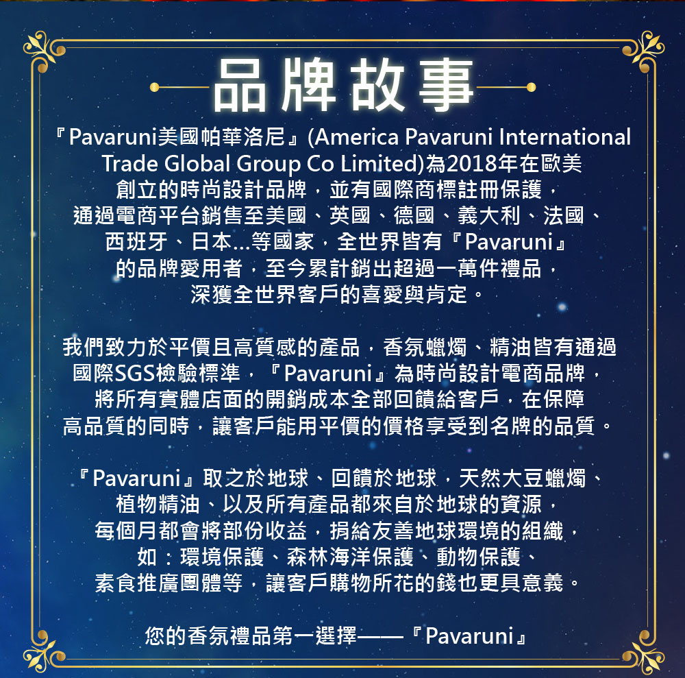 Pavaruni美國帕華洛尼America Pavaruni International