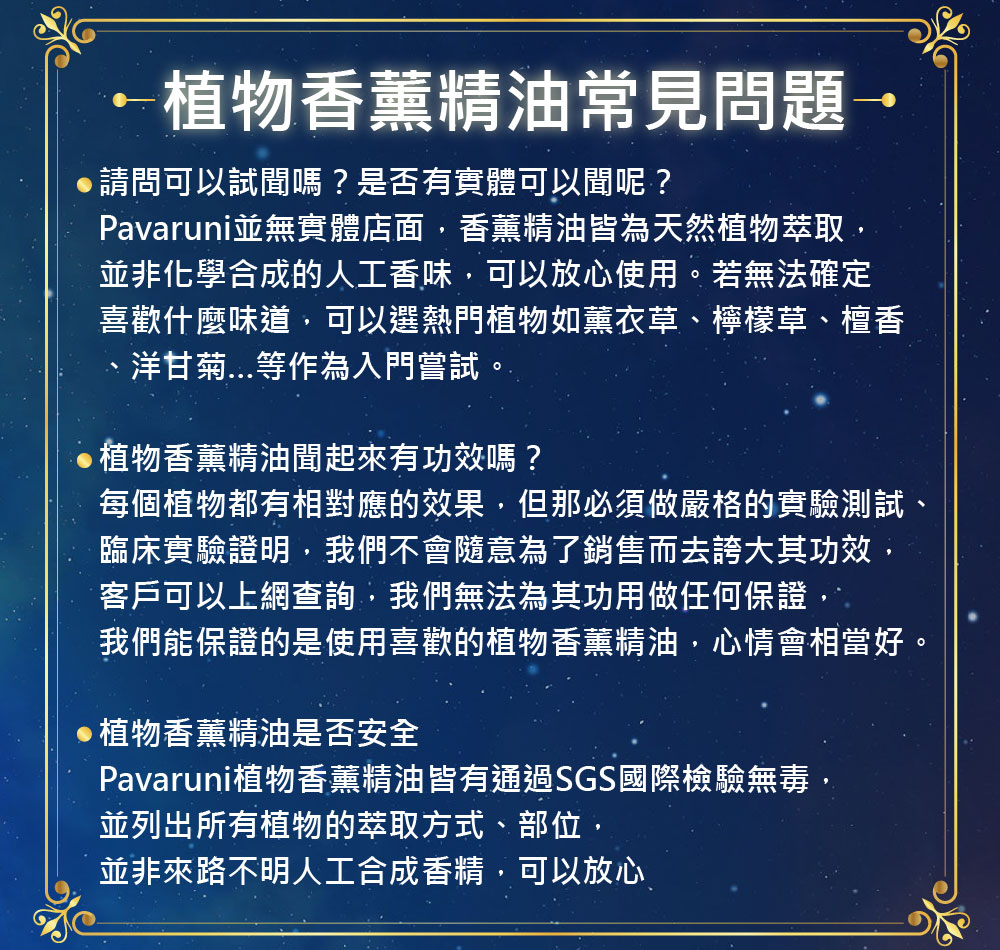 Pavaruni並無實體店面,香薰精油皆為天然植物萃取,