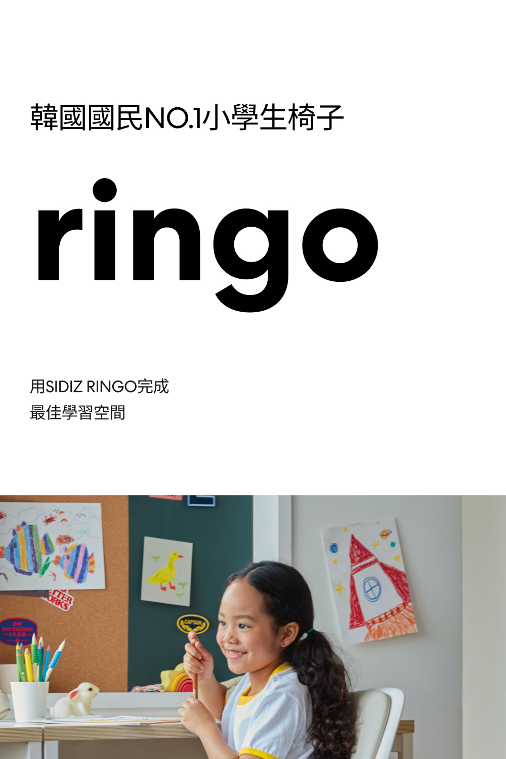 SIDIZ ringo 兒童成長椅 無踏板(可加購腳踏板&三