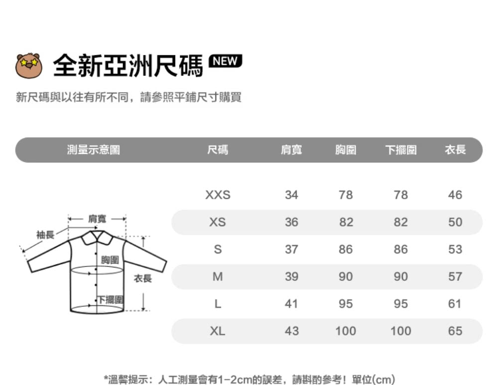 溫馨提示人工測量會有12cm的誤差,請斟酌參考單位cm