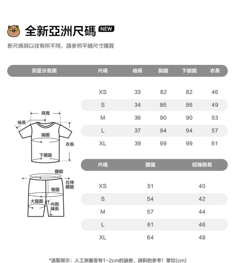 溫馨提示人工測量會有12cm的誤差,請斟酌參考單位cm