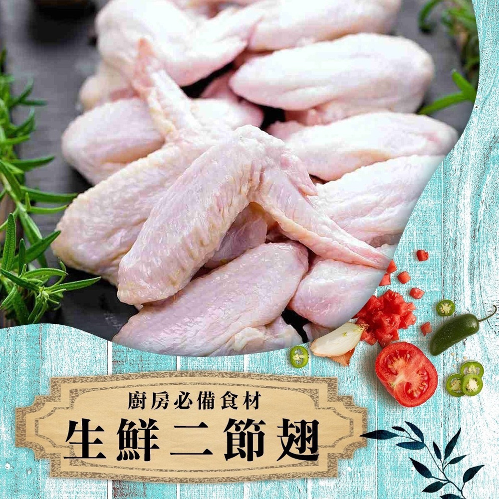 好神 台灣鮮凍二節翅雞翅5kg組(1kg/包) 推薦