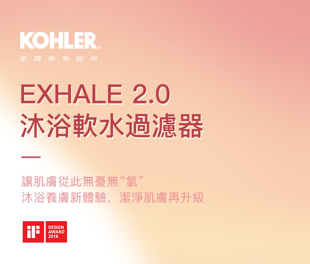 KOHLER Exhale2.0 維他命C沐浴軟水過濾器濾芯