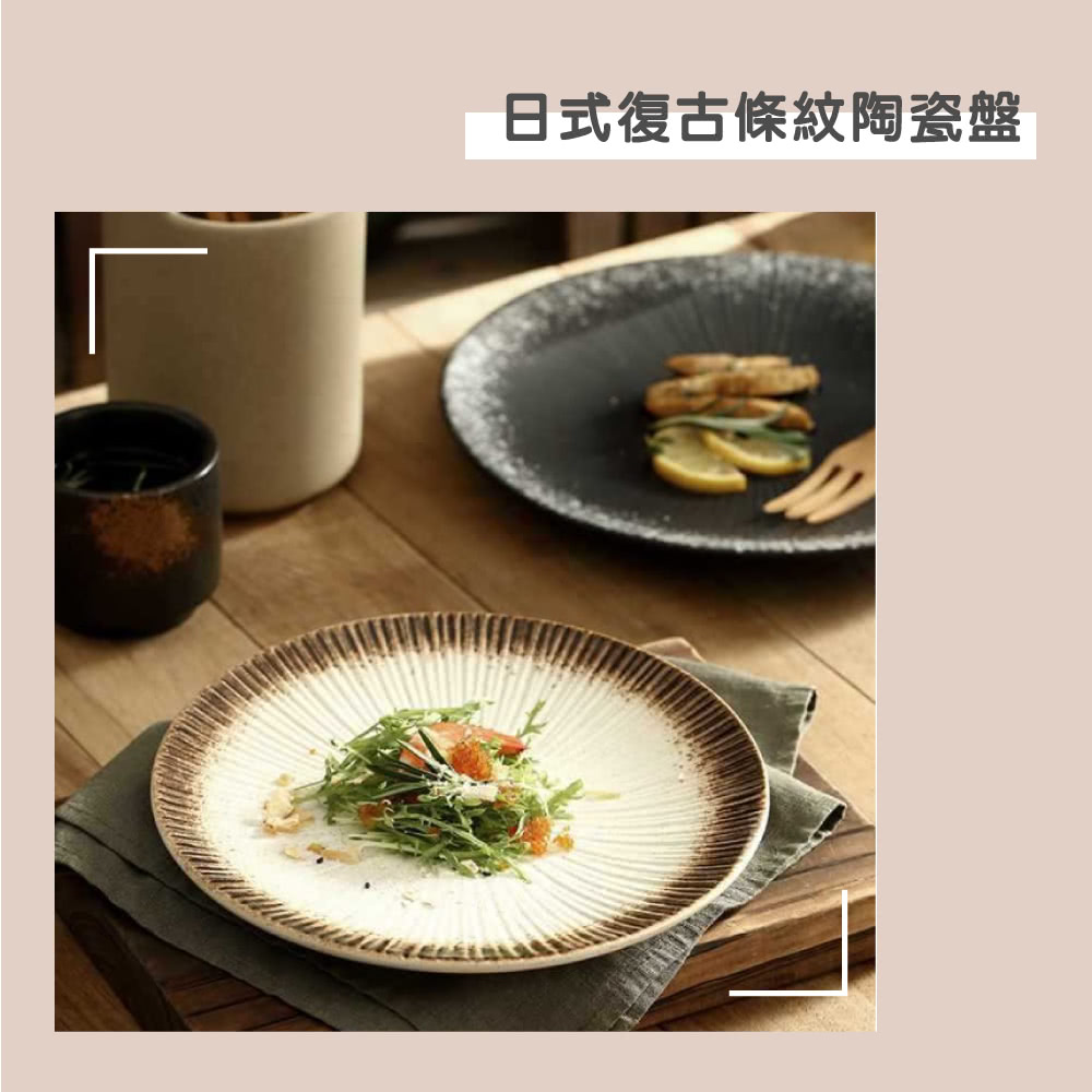 日式復古條紋陶瓷盤 