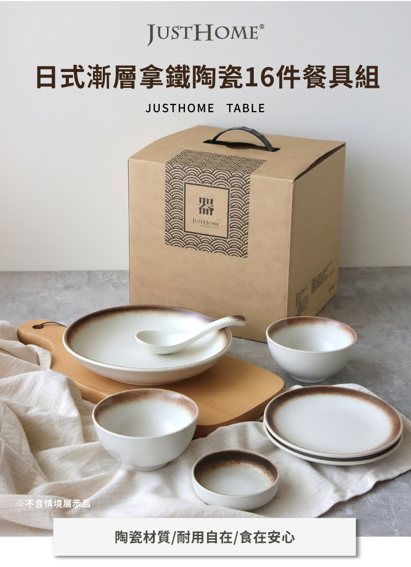 日式漸層拿鐵陶瓷16件餐具組 不含情境展示品 陶瓷材質耐用自在食在安心 