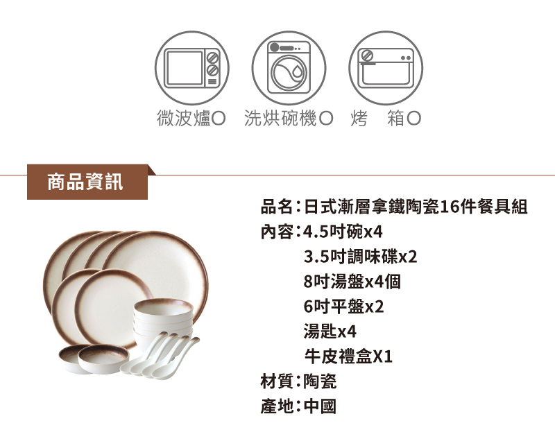 品名日式漸層拿鐵陶瓷16件餐具組