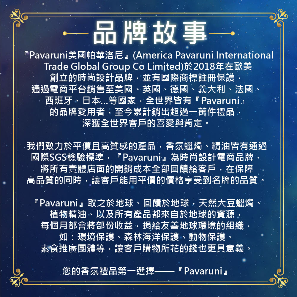 Pavaruni美國帕華洛尼America Pavaruni International