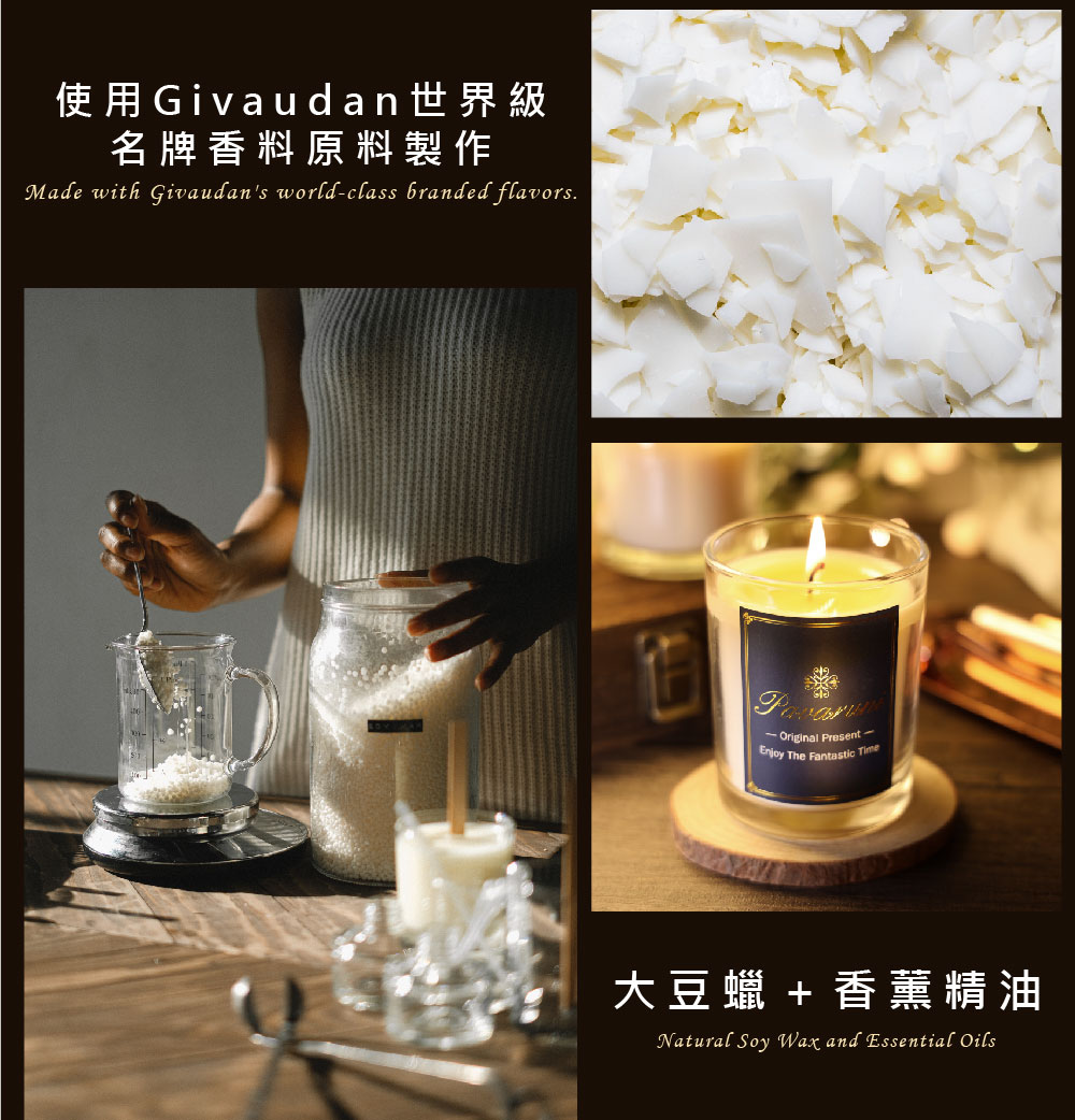 使用Givaudan世界級 名牌香料原料製作 大豆蠟  香薰精油 