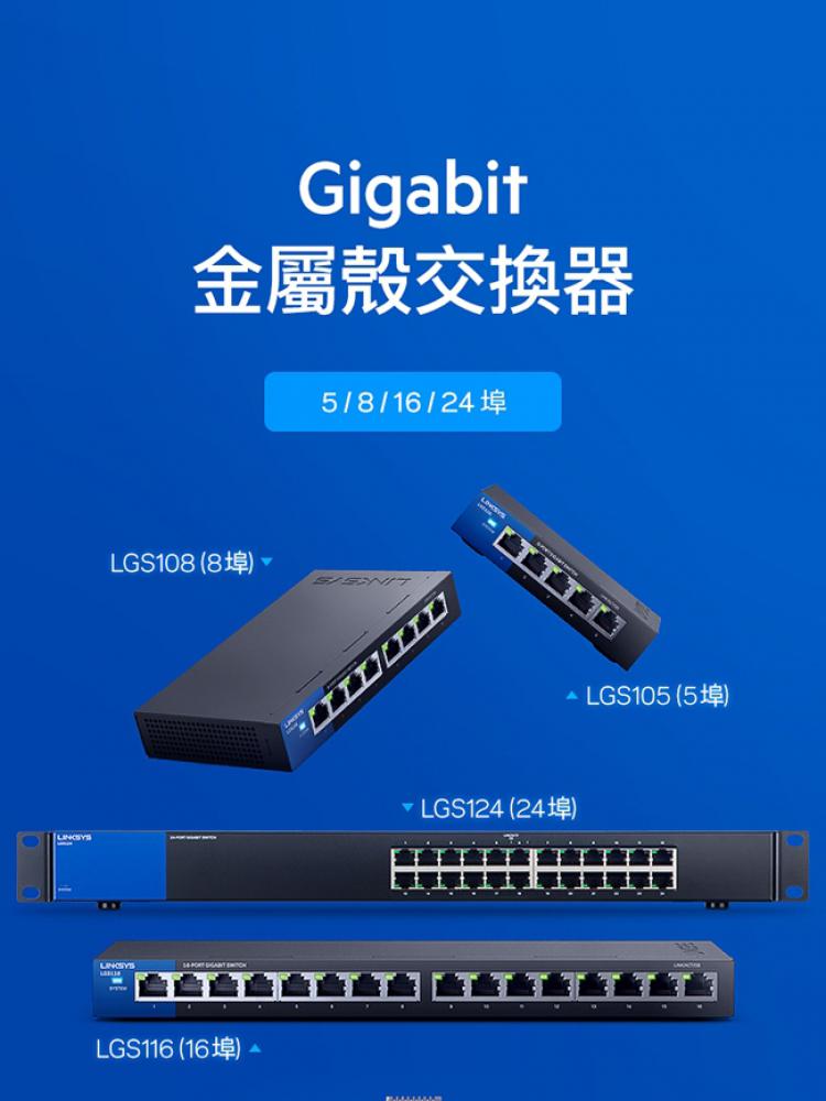 LGS116 16埠 Gigabit 超高速乙太網路交換器鐵