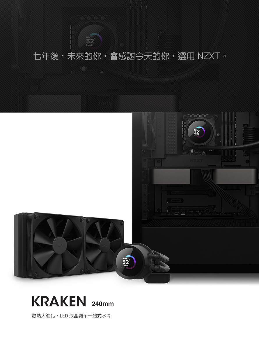 NZXT 恩傑 Kraken 240 液晶水冷 240mm 