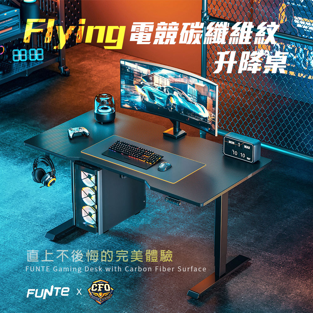 FUNTE Flying 電競升降桌/三節式 150x60c