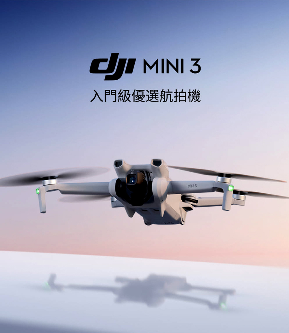 DJI MINI 3 空拍機 無人機 暢飛續航套裝 + 2年