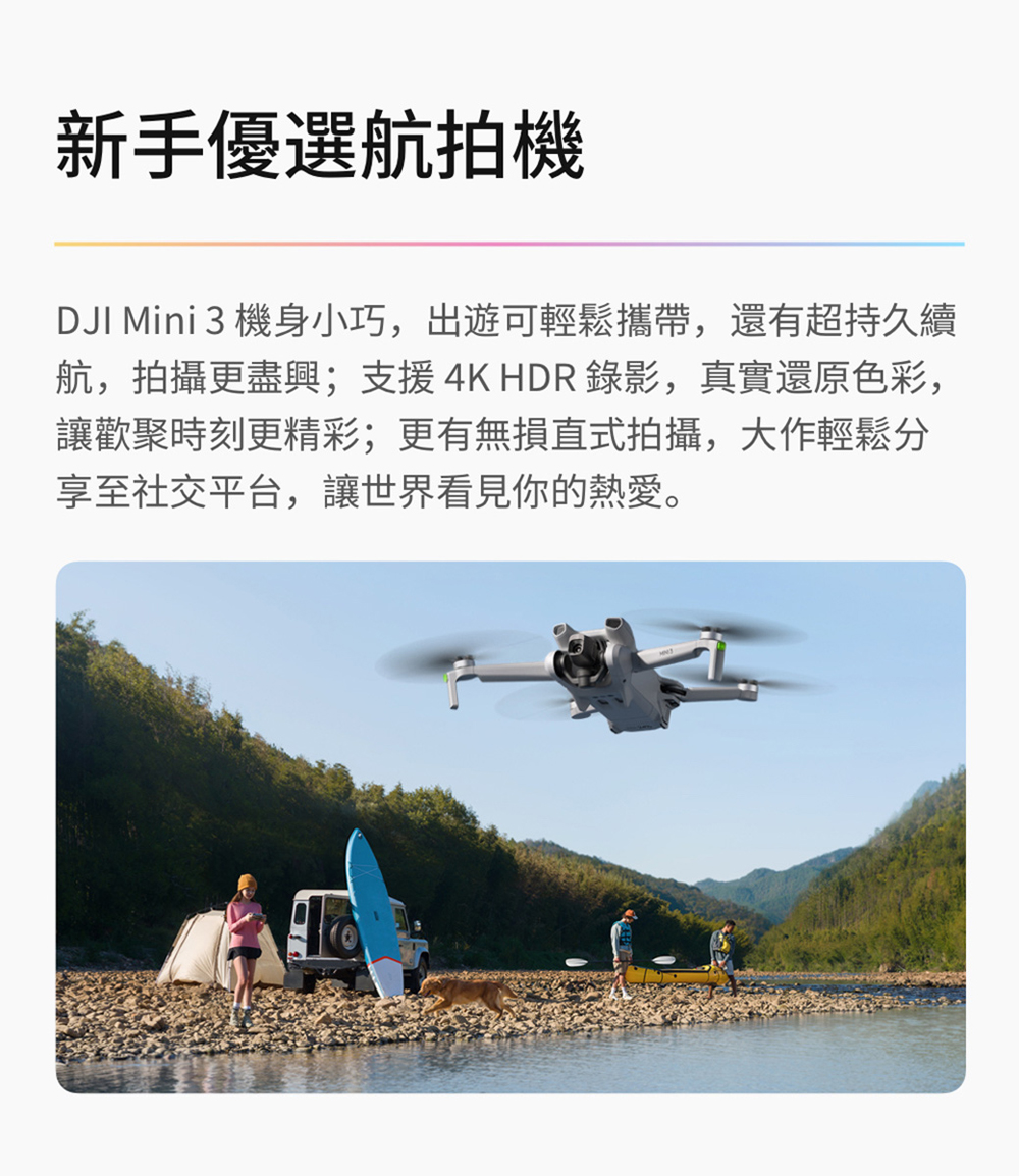 DJI MINI 3 空拍機 無人機 暢飛續航套裝 + 2年