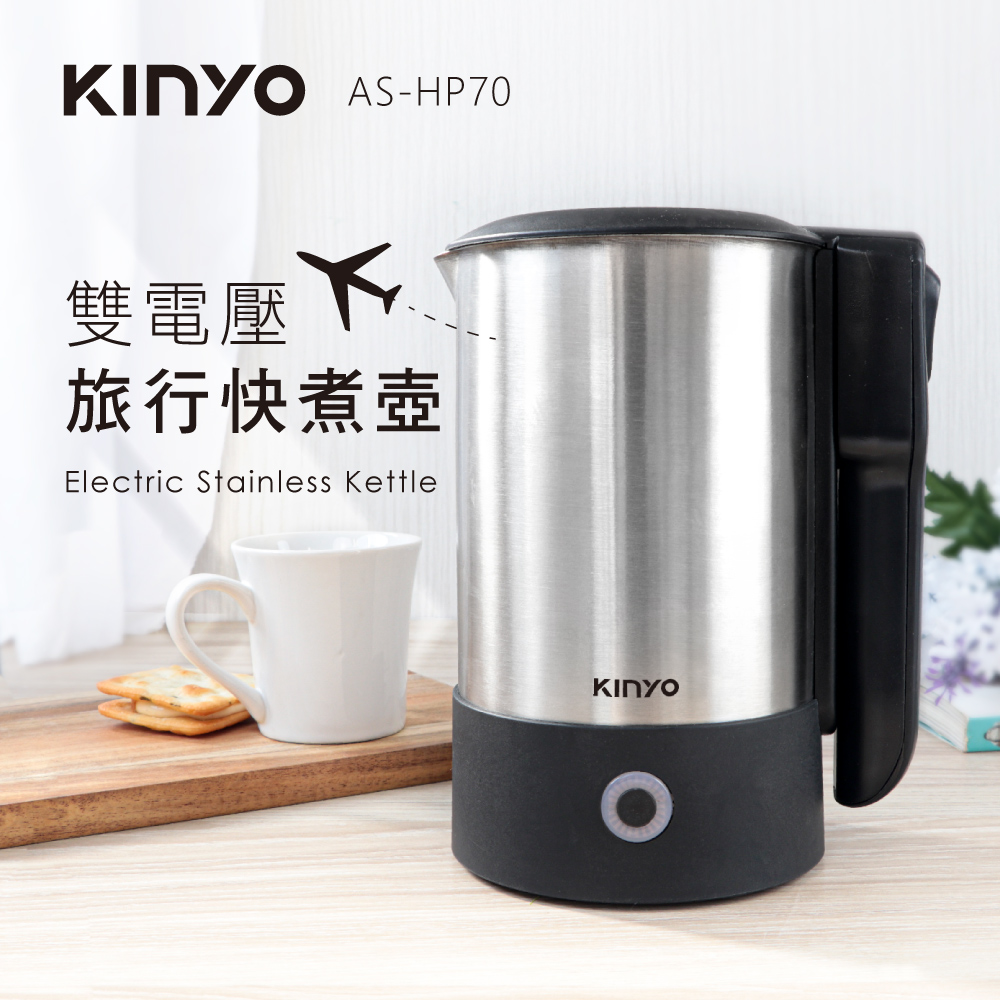 KINYO 雙電壓旅行快煮壼0.6L(無底座一體成型ASHP