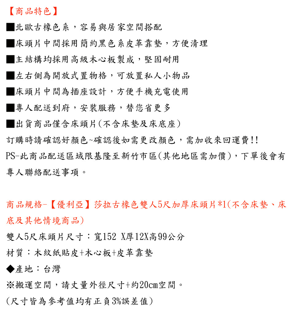 優利亞 莎拉古橡色 雙人5尺加厚床頭片品牌優惠