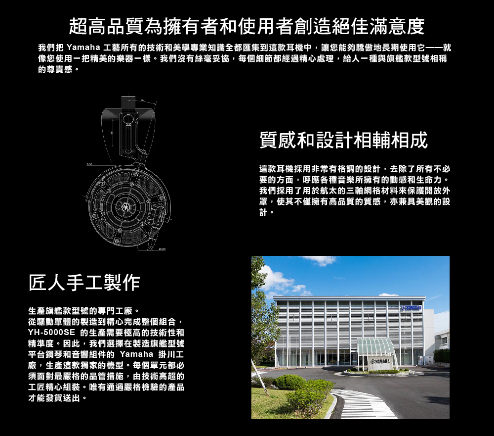 我們把 Yamaha 工藝所有的技術和美學專業知識全都匯集到這款耳機中,讓您能夠驕傲地長期使用它就