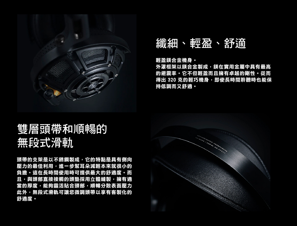 得出 320 克的輕巧機身,即使長時間聆聽時也能保