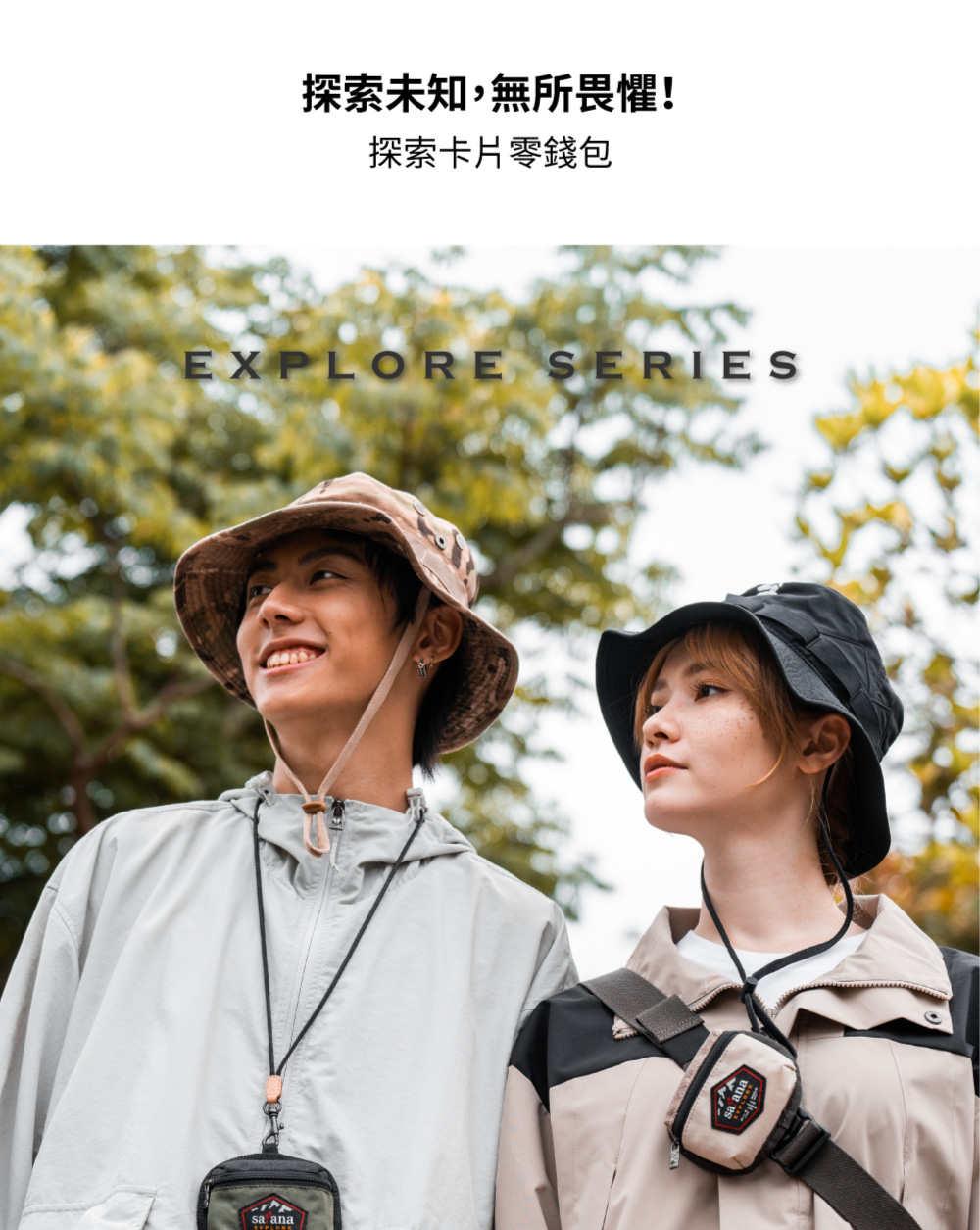 探索未知,無所畏懼 探索卡片零錢包 