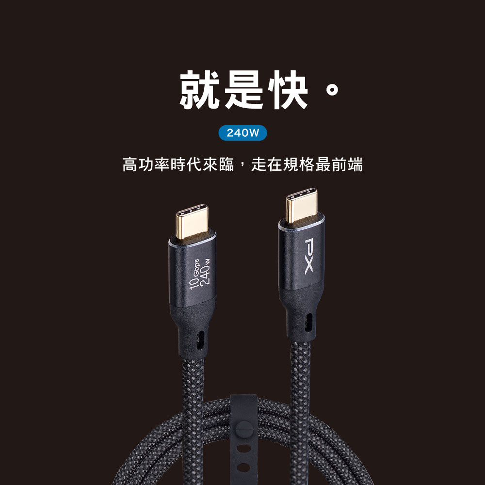 PX 大通 ACC3X-1B USB C to C 240W