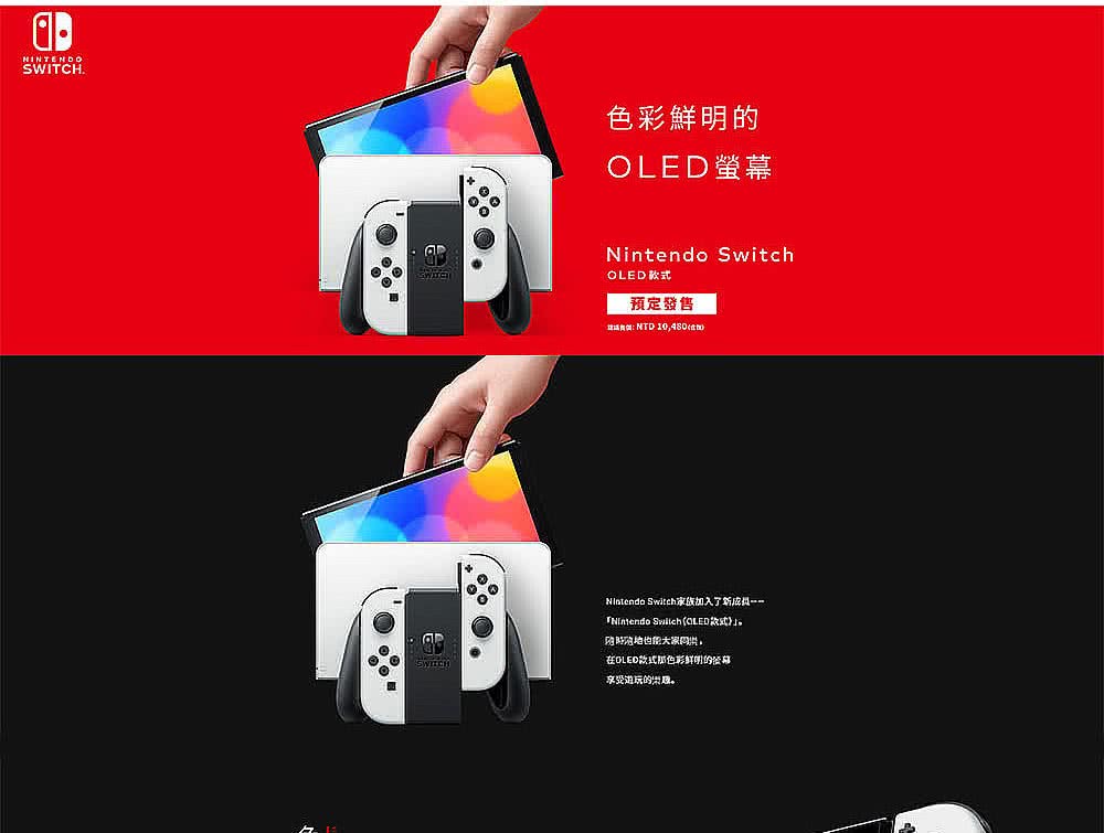 Nintendo 任天堂 Switch OLED白色主機+碧