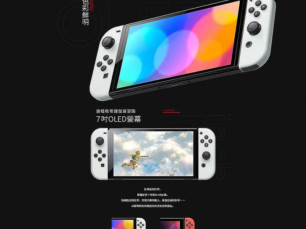 Nintendo 任天堂 Switch OLED白色主機+碧