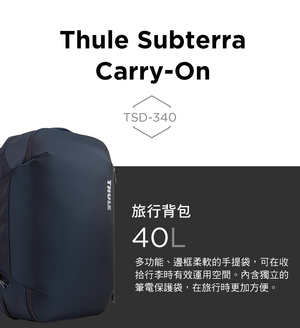 Thule 都樂︱官方直營 ★Subterra Carry-