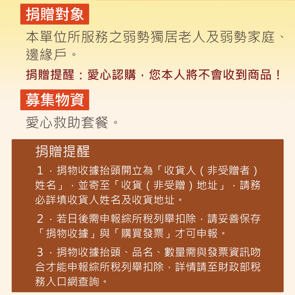 雙福基金會 x 愛心套餐 愛心認購送愛救助套餐6個月/半年份