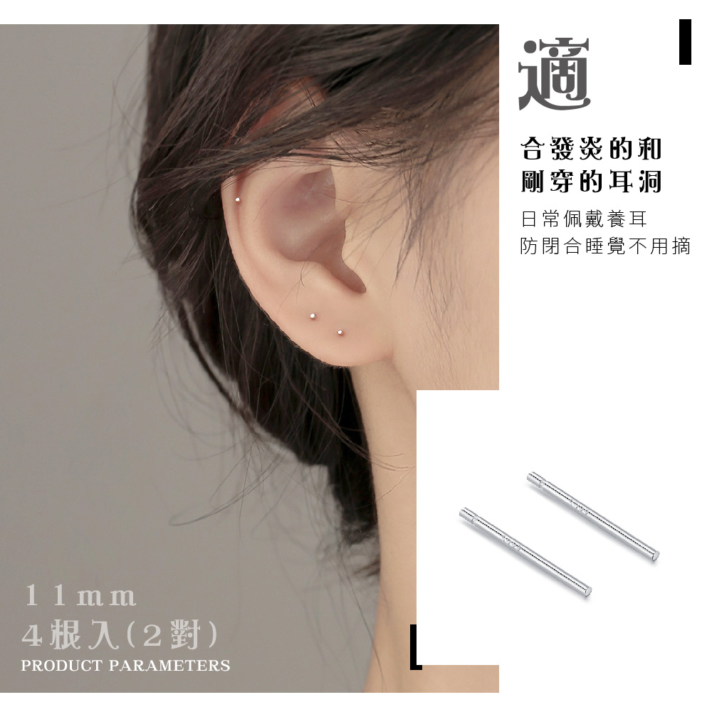 4根入2 合發炎的和 剛穿的耳洞 日常佩戴養耳 防閉合睡覺不用摘 
