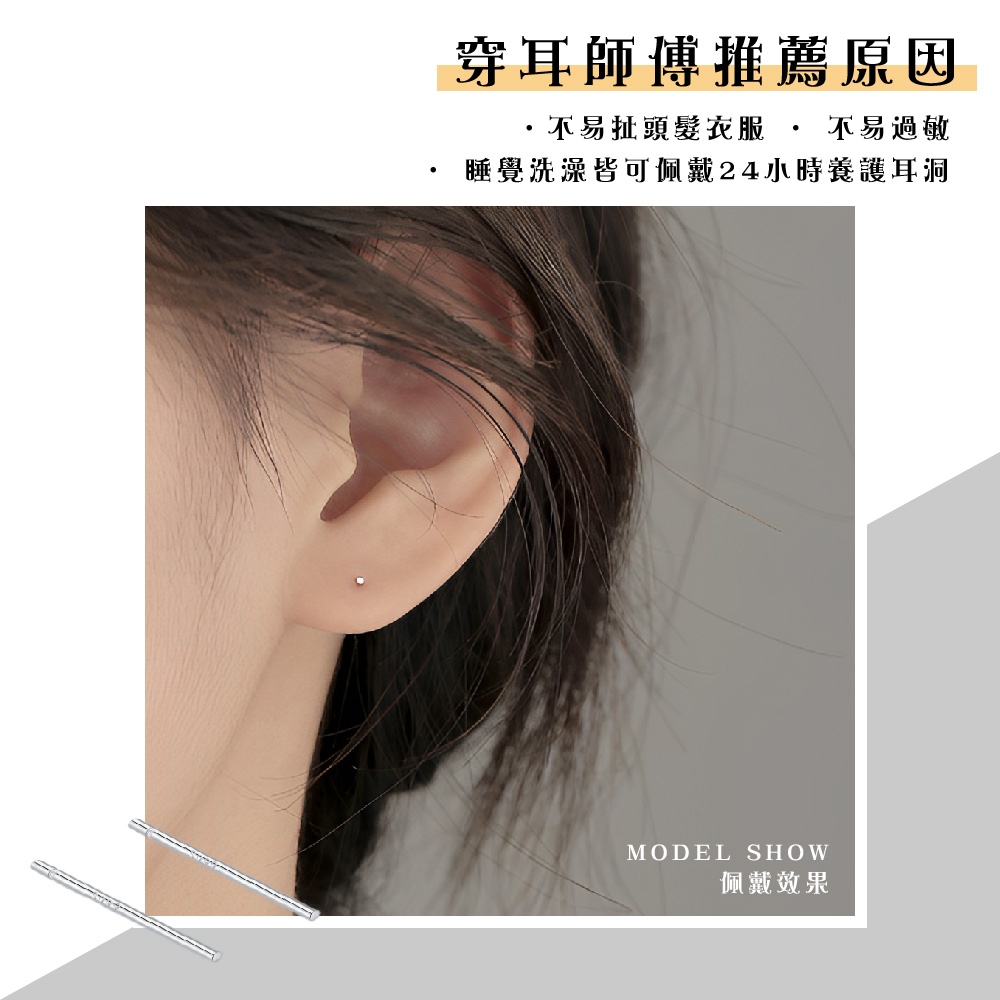 穿耳師傅推薦原因 不易扯頭髮衣服 不易過敏 睡覺洗澡皆可佩戴24小時養護耳洞 佩戴效果 