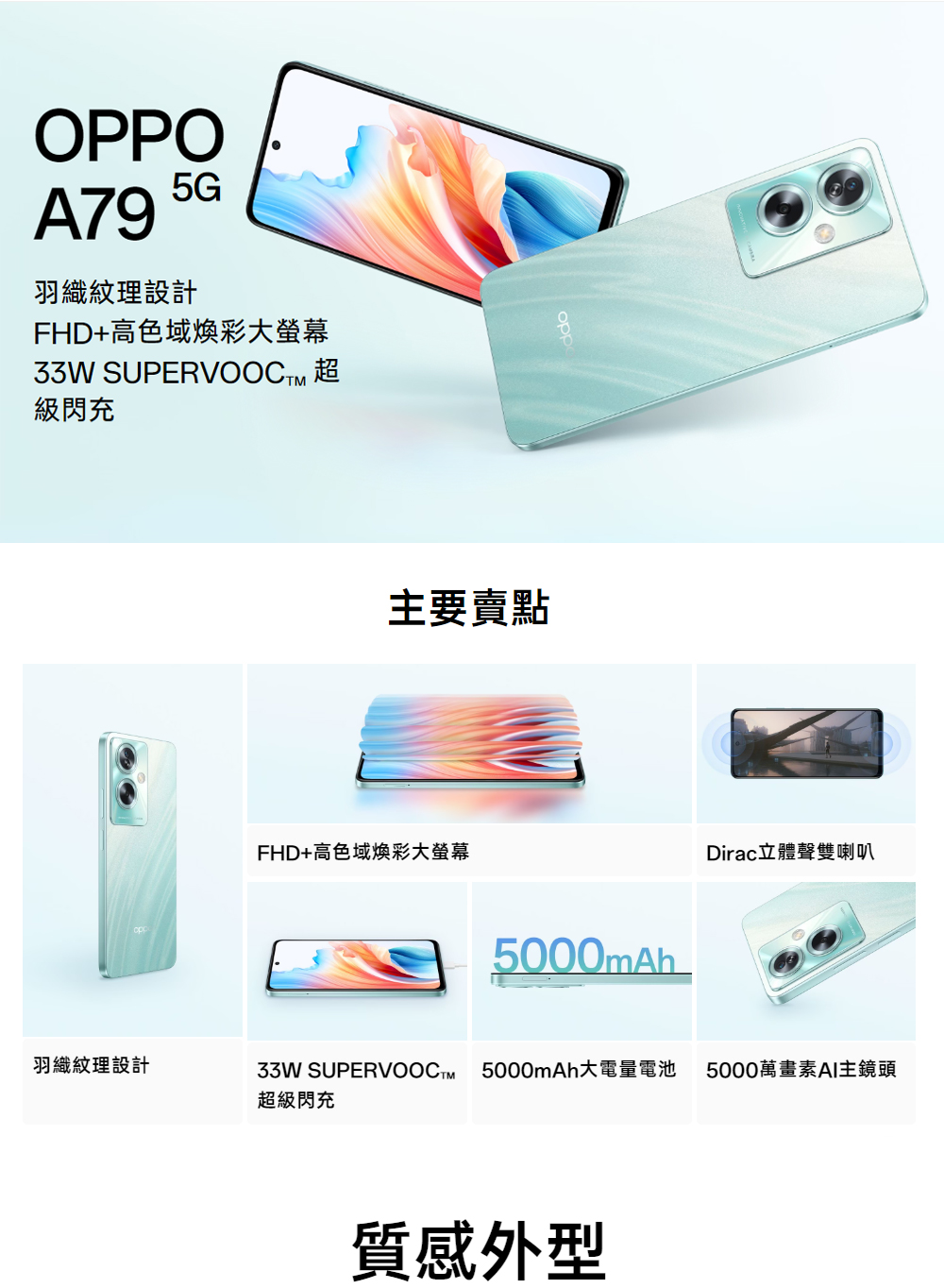 OPPO A79 - 詳情2