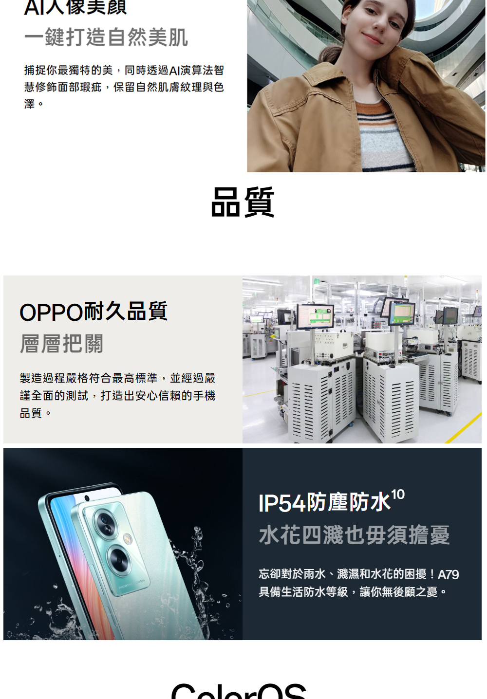 OPPO A79 - 詳情8