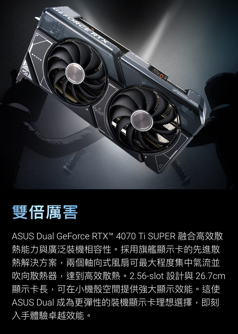 ASUS 華碩 DUAL-RTX4070TIS-16G 顯示