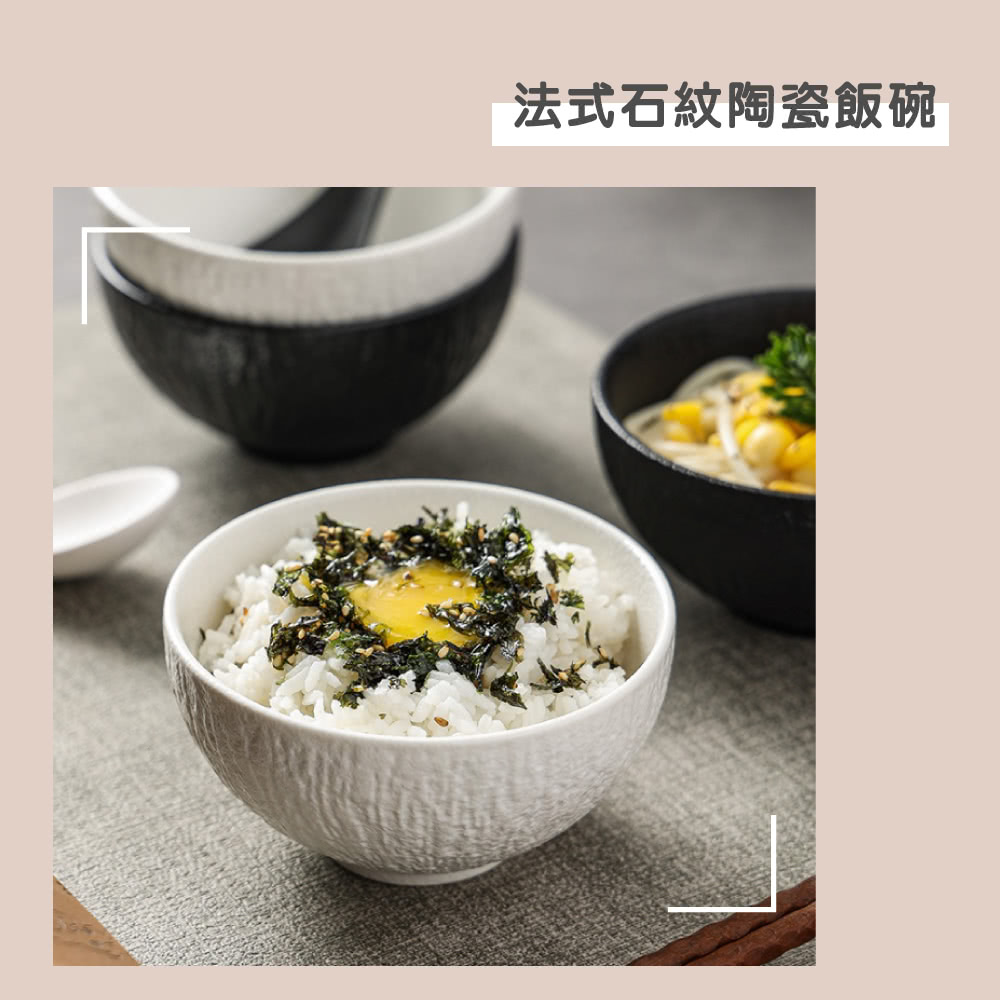 法式石紋陶瓷飯碗 