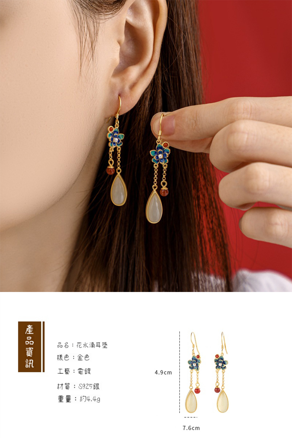 品名花水滴耳墜