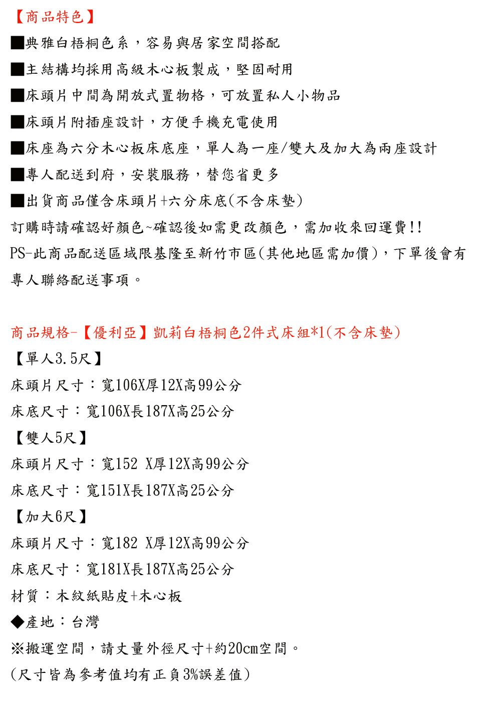 優利亞 凱莉白梧桐色 雙人5尺2件式床組(不含床墊) 推薦