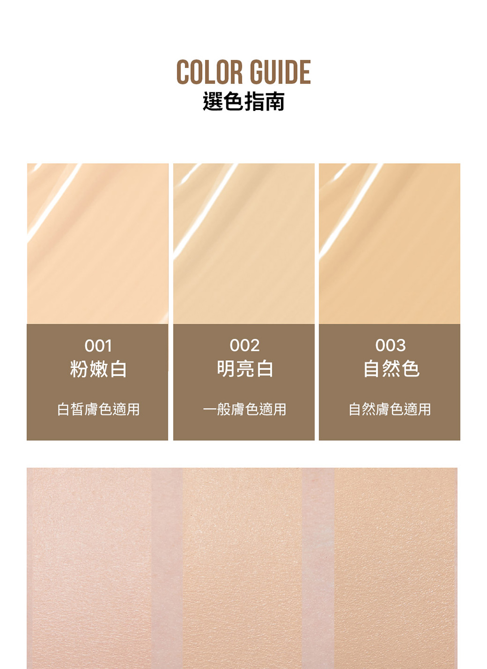 白皙膚色適用