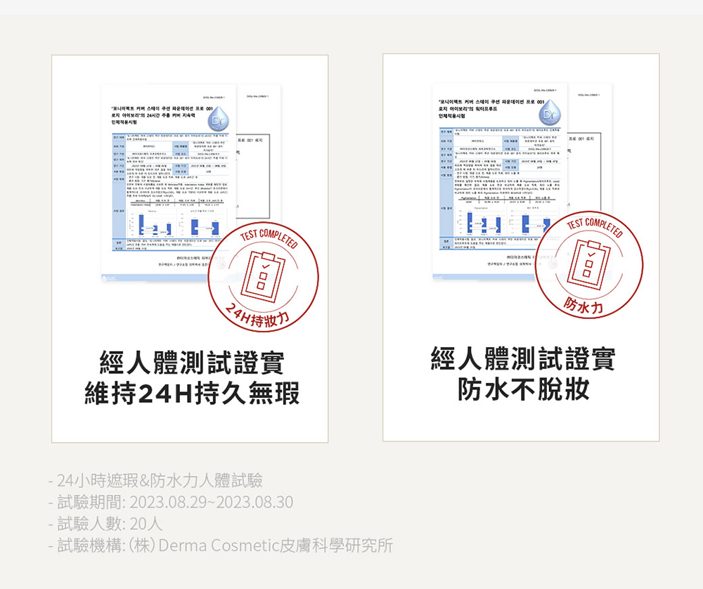 試驗機構株 Derma Cosmetic皮膚科學研究所