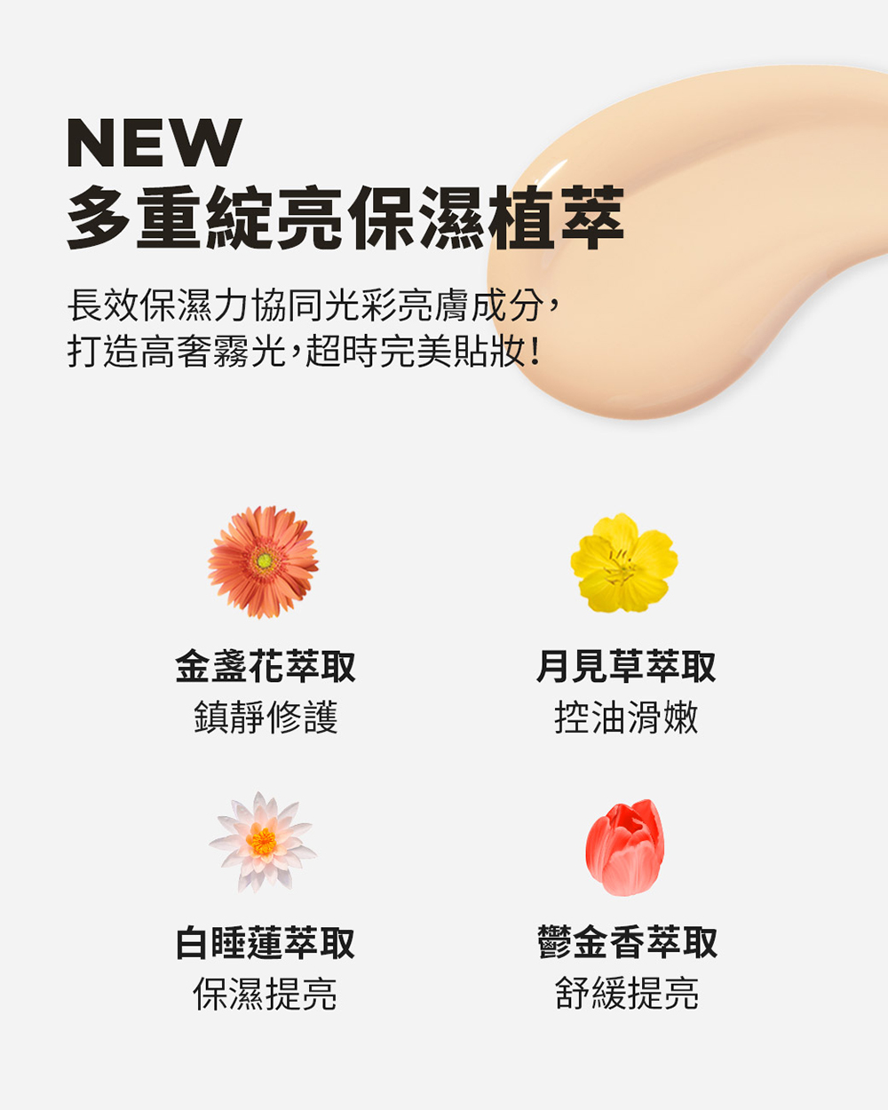 長效保濕力協同光彩亮膚成分,