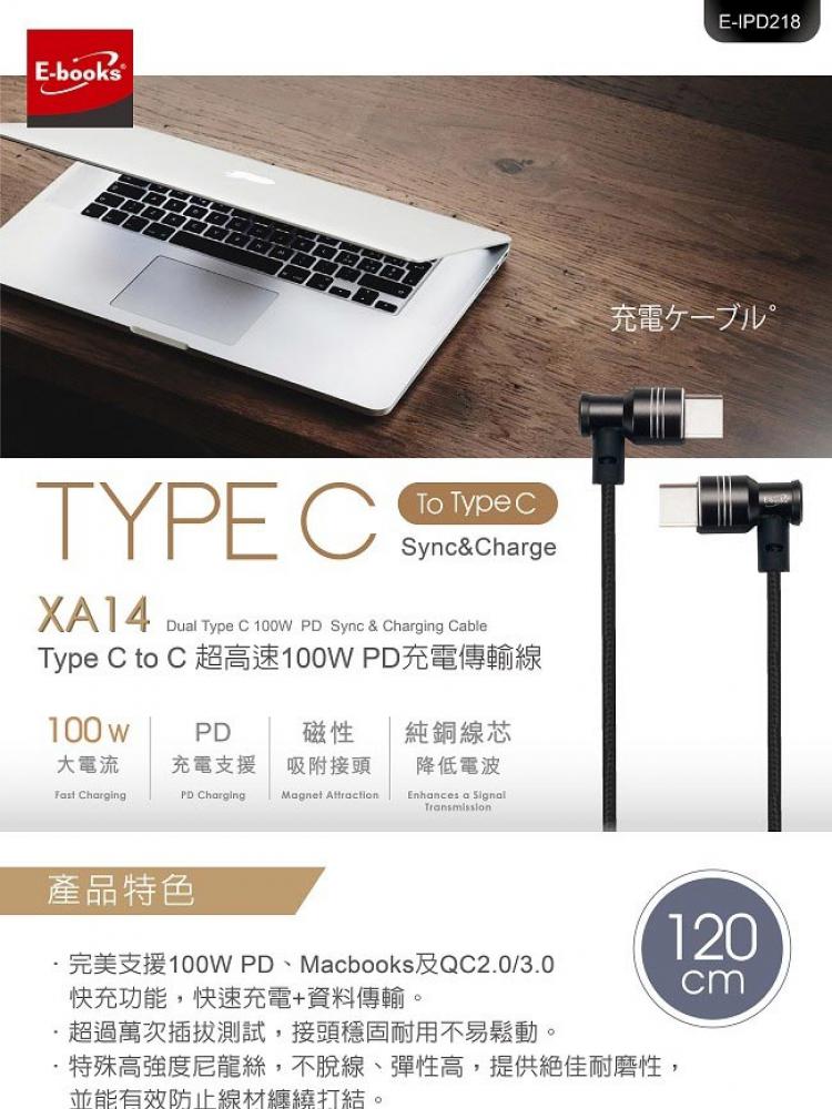 XA14 TYPC-C 100W PD充電傳輸線-1.2M好