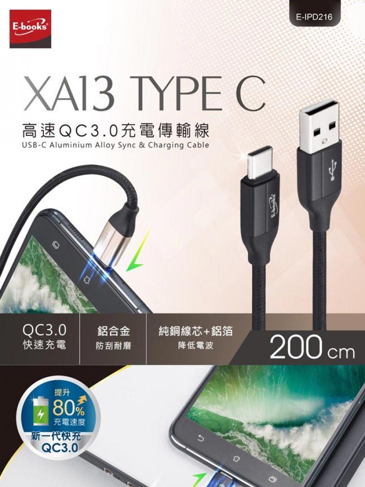 XA13 Type C 高速QC3.0充電線-2M 金評價推