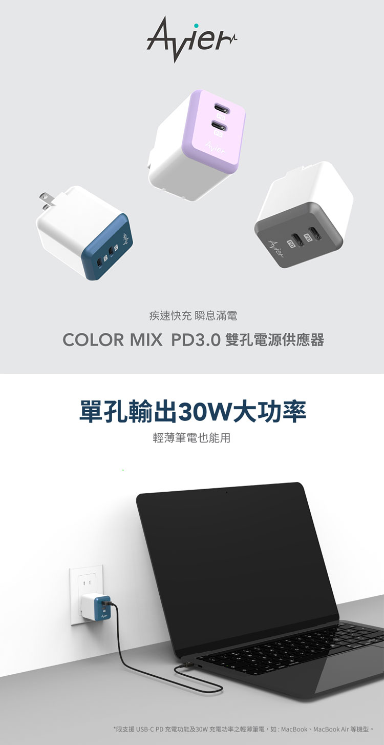 Avier COLOR MIX PD3.0 雙孔電源供應器-