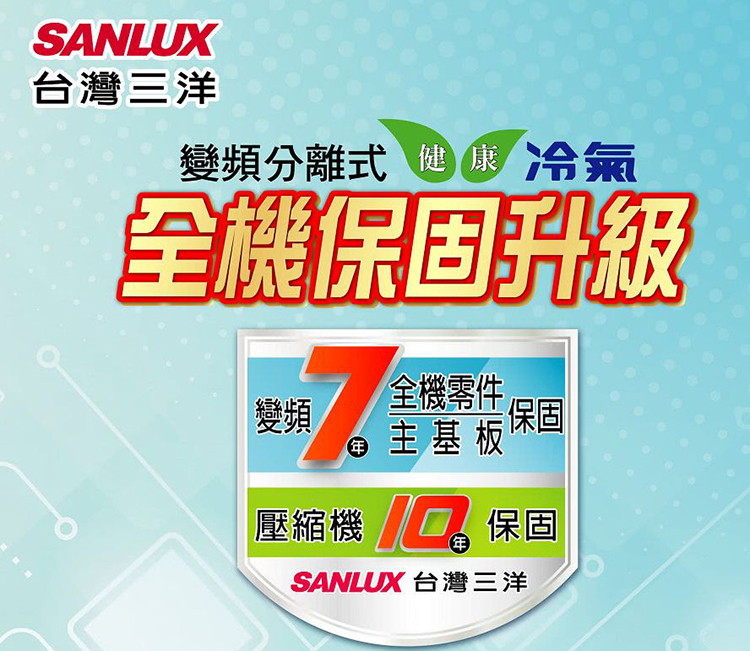 SANLUX 台灣三洋 一對一時尚型6.3KW變頻冷暖分離式