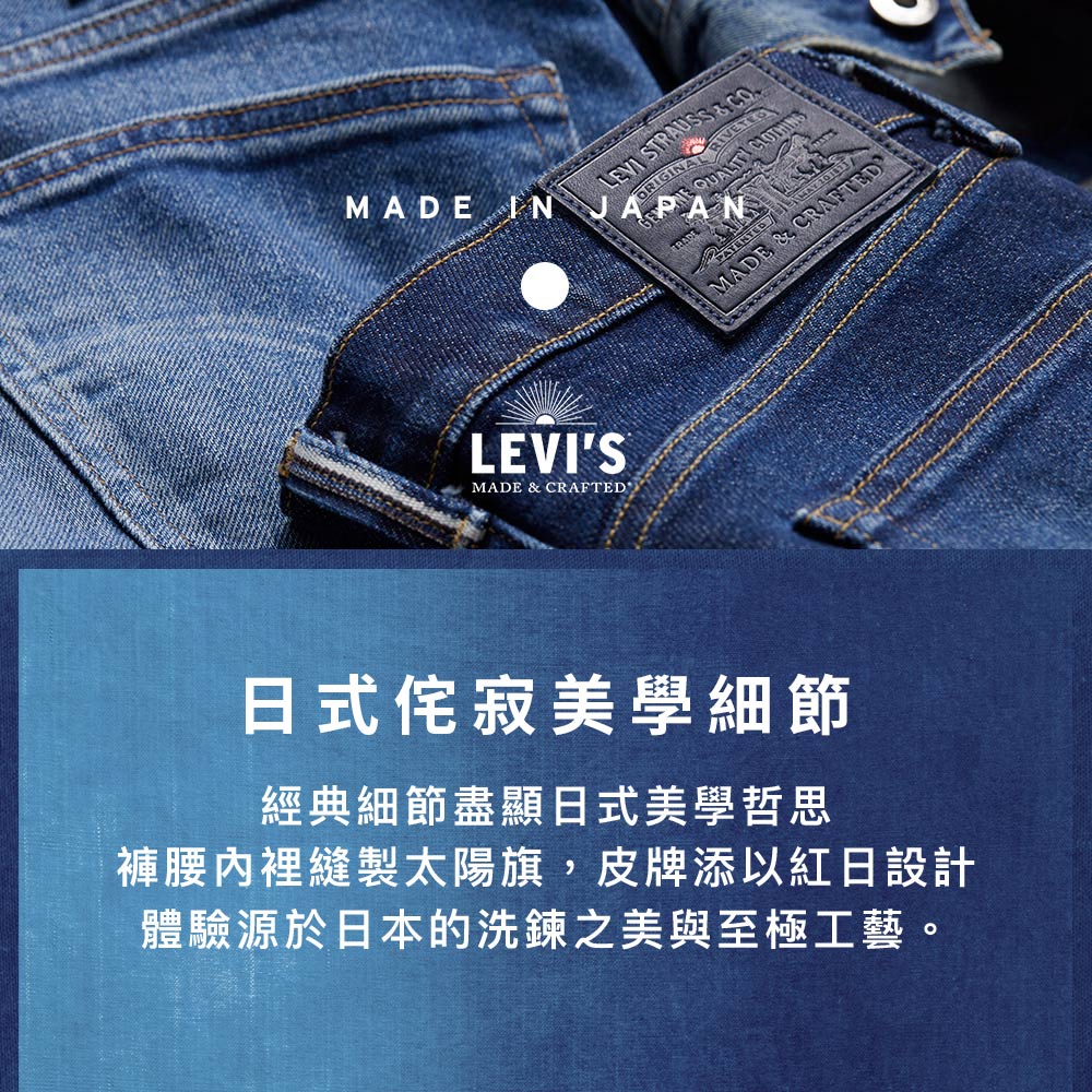 LEVIS 官方旗艦 LMC MOJ 日本布 男款 505™