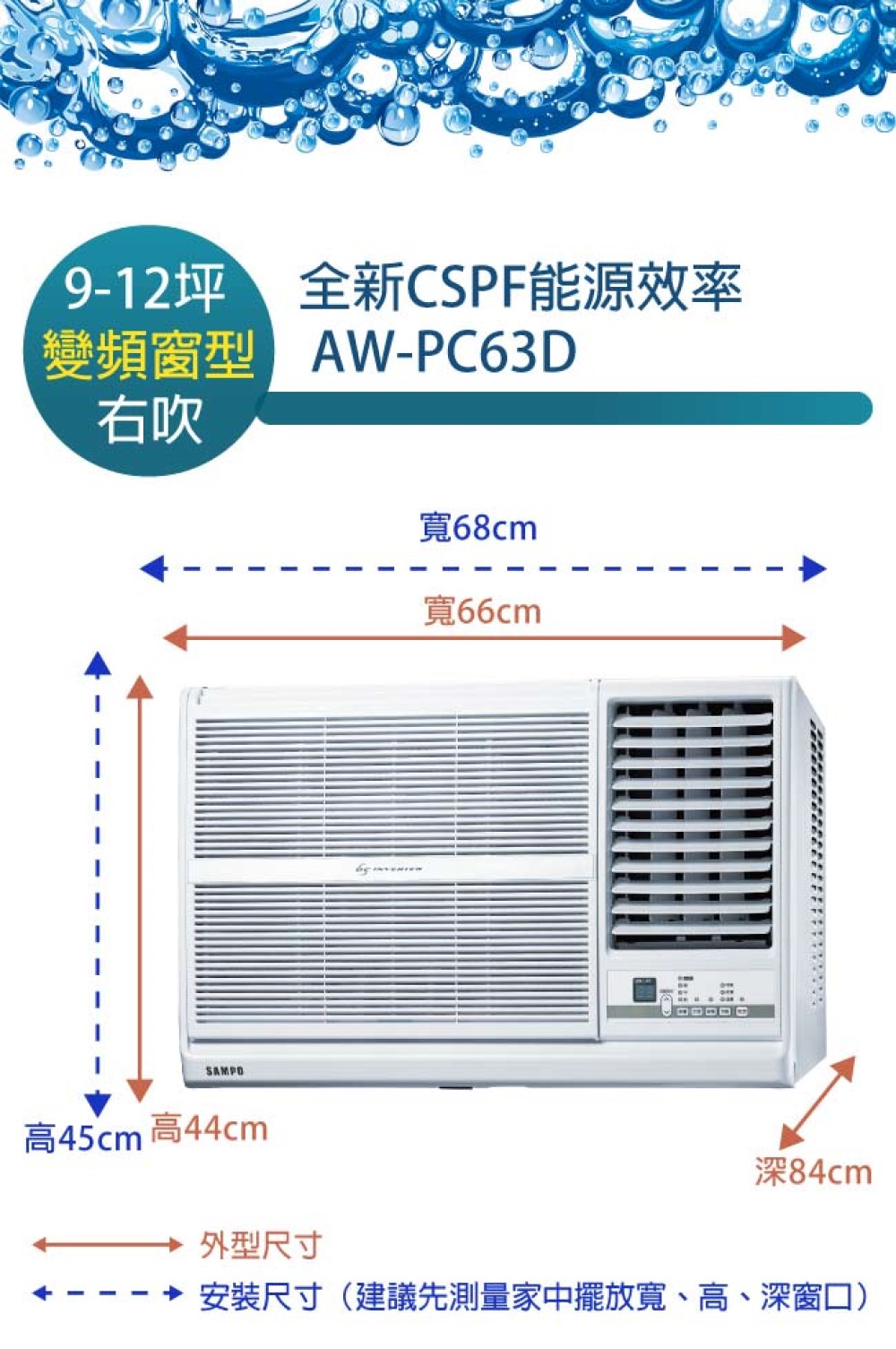 SAMPO 聲寶 9-12坪 2級變頻右吹窗型冷氣(AW-P